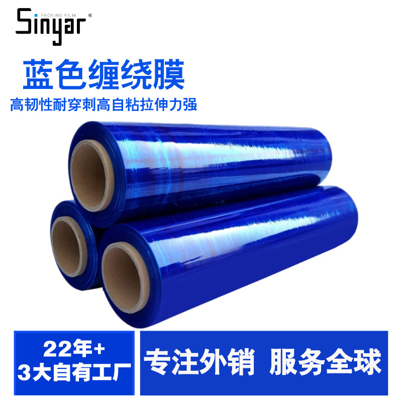 Pe Blue Stretch Film Blue Hand Wrapping Film Colorfuled Wrapping Film Self-Adhesive Film Industrial Cling Film Packaging Film