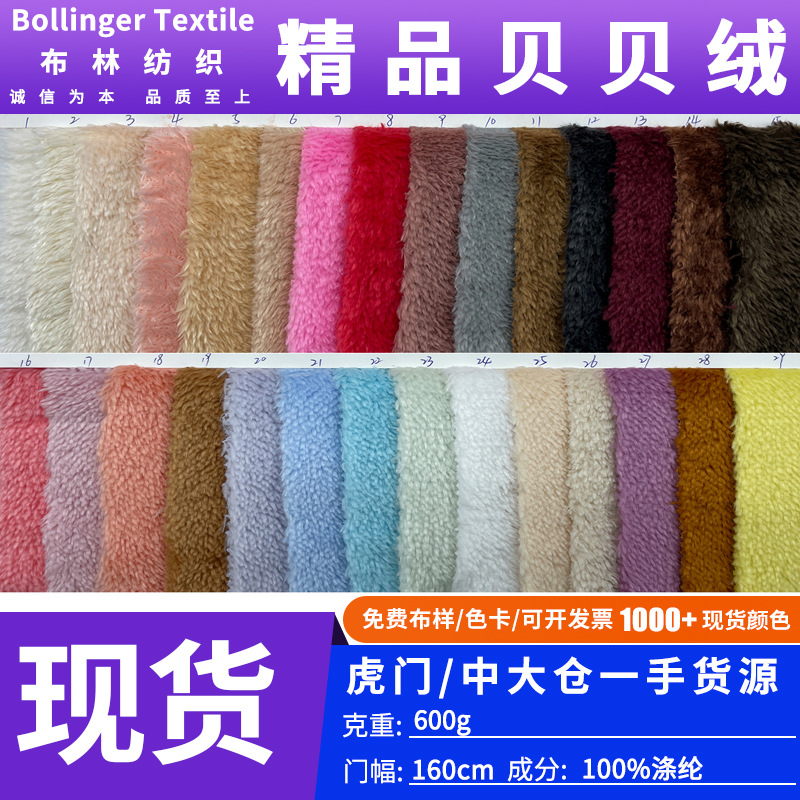 Spot supply boutique Beibei velvet Arctic velvet Bedi velvet toy warm clothing home textile shoes and hats fabric