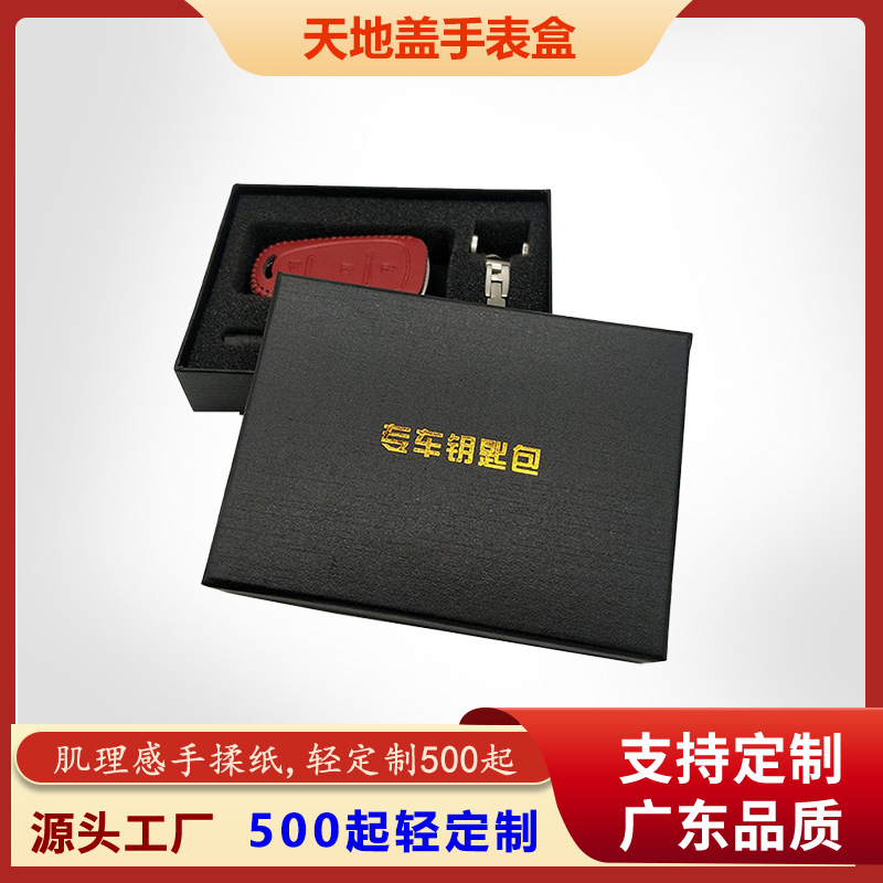 Car Key Box, Car Key Packaging Box, Heaven and Earth Cover Packaging Box, Special Car Keychain Gift Box, Car Key Box