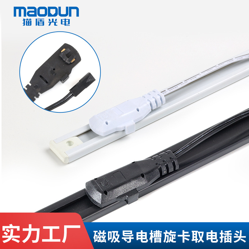 Shelf Rail Connector Conductive Slide Rail Joint Conductive Groove Two-Track Plug Two-Wire Magnetic Track Rotating Chuck