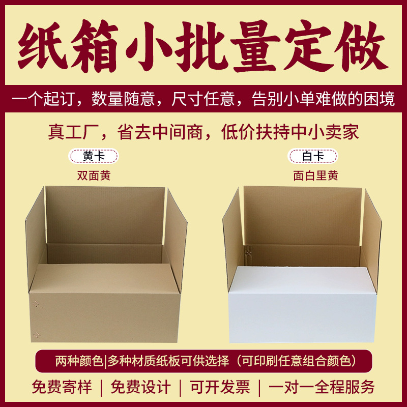 Carton Small Batch Minimum Order Thickeneded Extra Hard Printed Logo Express Packaging Corrugated Packaging Box Carton Factory