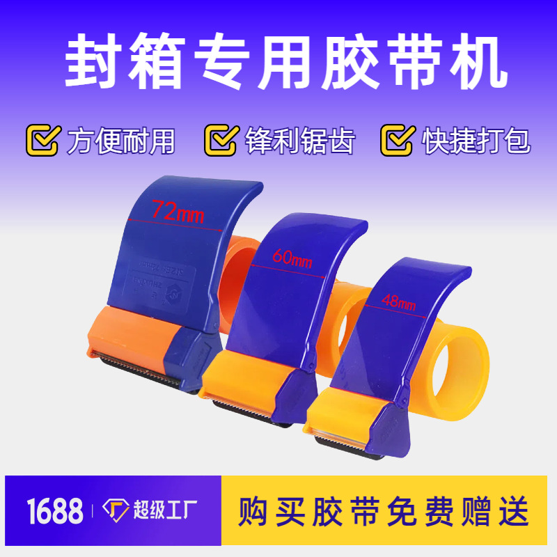 Box sealer tape packer cutter 48mm6cm plastic hand-held machine anti-shedding hand-held wholesale use