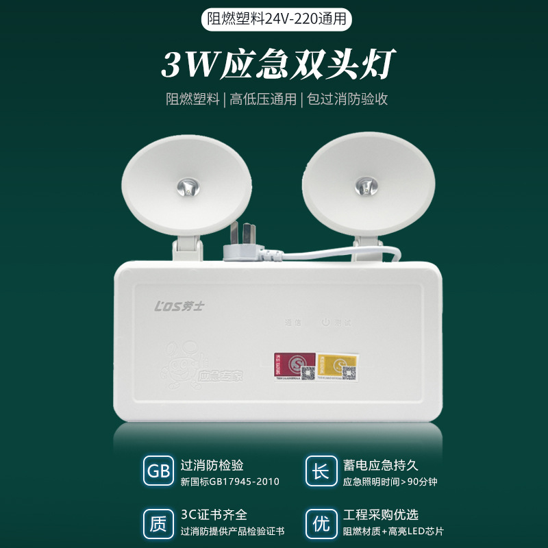 Picture of Lloyd's fire emergency light, LED double-head emergency light, safety exit evacuation indication, long endurance model