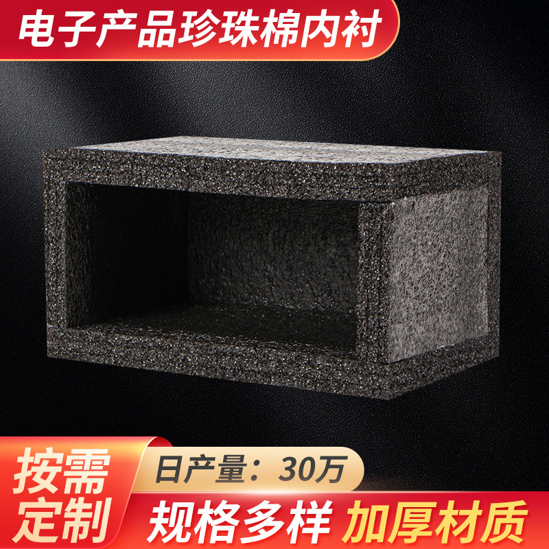 Factory wholesale electronic products Pearl cotton lining packaging lining gift box filling Pearl cotton packaging lining material