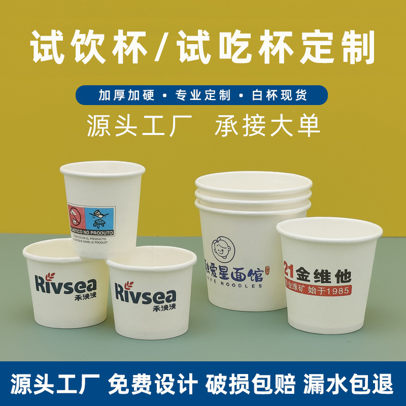 Tasting Cup Disposable Cup Customized Tea Wine Cup Tasting 30ml Supermarket Tasting Cup Mini Paper Cup Wholesale