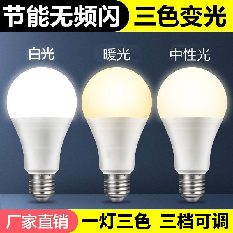 LED bulbs with three-color variable brightness plastic wrap aluminum E27 screw mounting lighting bulbs, energy-saving bulbs for kitchen, bedroom, living room, and household use