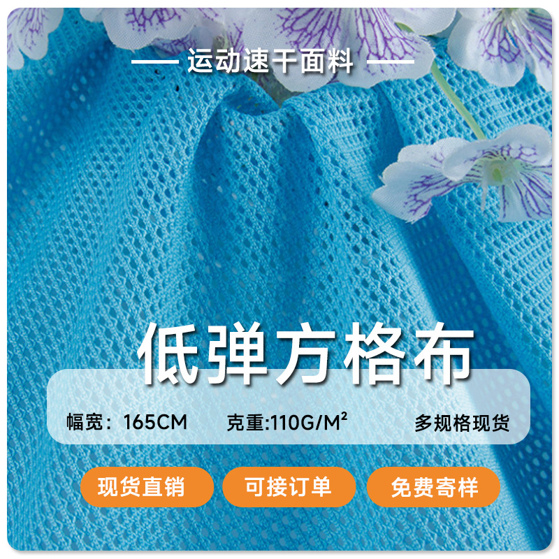Spot wholesale low elastic small square all polyester 110g T-shirt vest sportswear beach pants clothing square fabric