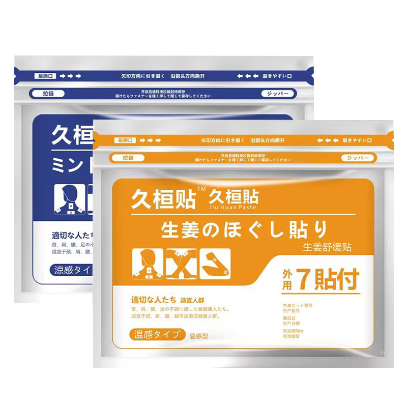 Picture of Four-Sided Elastic Cloth Japanese Plaster Patch Jiuguang Cervical Spine Patch Analgesic Plaster Jiuguangyang Plaster Patch Oem Processing Wholesale