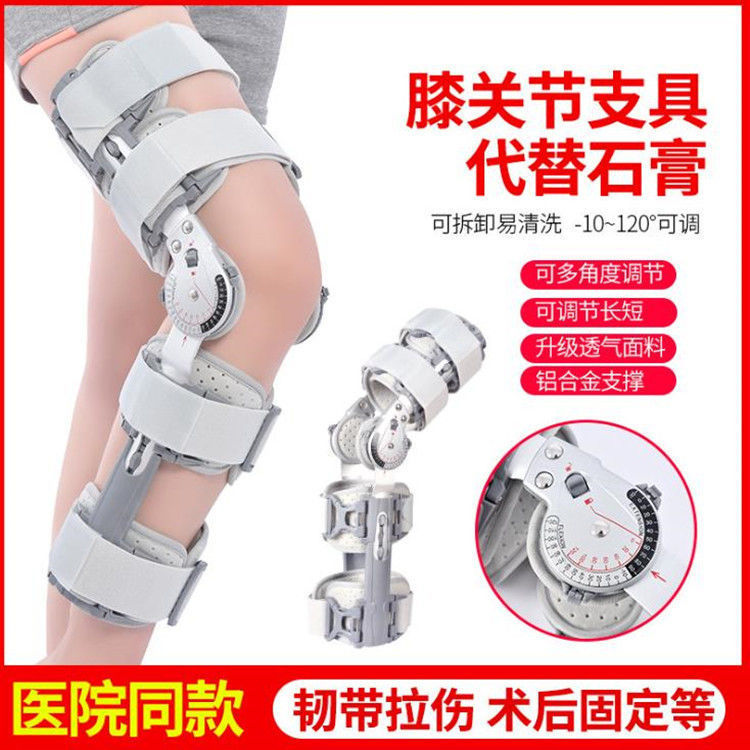 Knee joint fixed brace Ligament strain Hospital bracket Adjustable fixator Knee brace