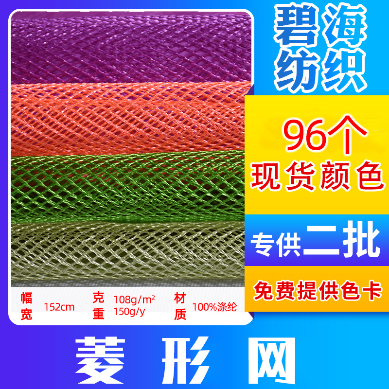 Spot wholesale diamond mesh fabric diamond small four corner fabric luggage fabric