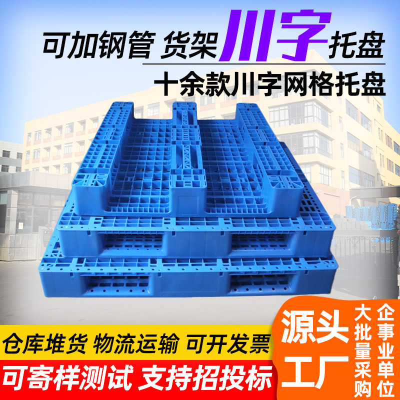 Lin Hui Chuanzi Plastic Pallet 1210 Grid Thickened Printed Forklift Shelf Warehouse Moisture-Proof Plastic Pallet Wholesale