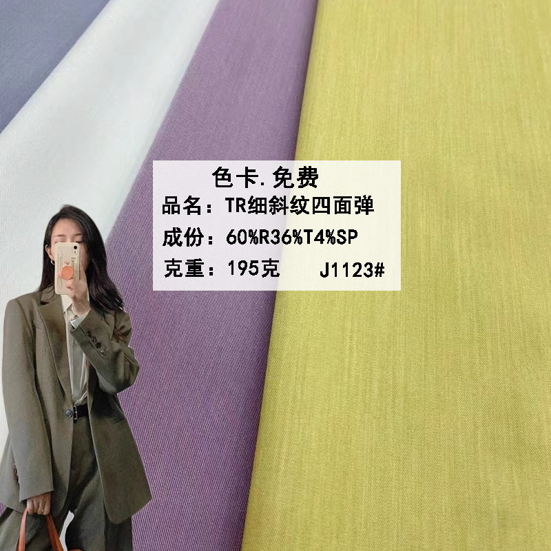 Tr Fine Twill Four-Way Stretch Fabric Elastic Spring and Autumn Suit Pants Women's Dress Fabric High Elasticity