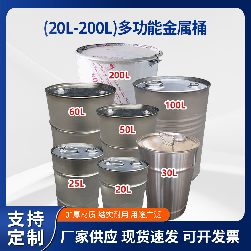 304/316 Stainless Steel Iron Barrel 20-200L Industrial Stainless Steel Iron Barrel Leak-Proof Extra Thick Sealed Iron Barrel