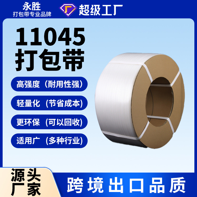 Manufacturer Spot Supply 3000m New Material Transparent Polypropylene Strapping Belt Pp Hot Melt 11045 Machine Strapping Belt