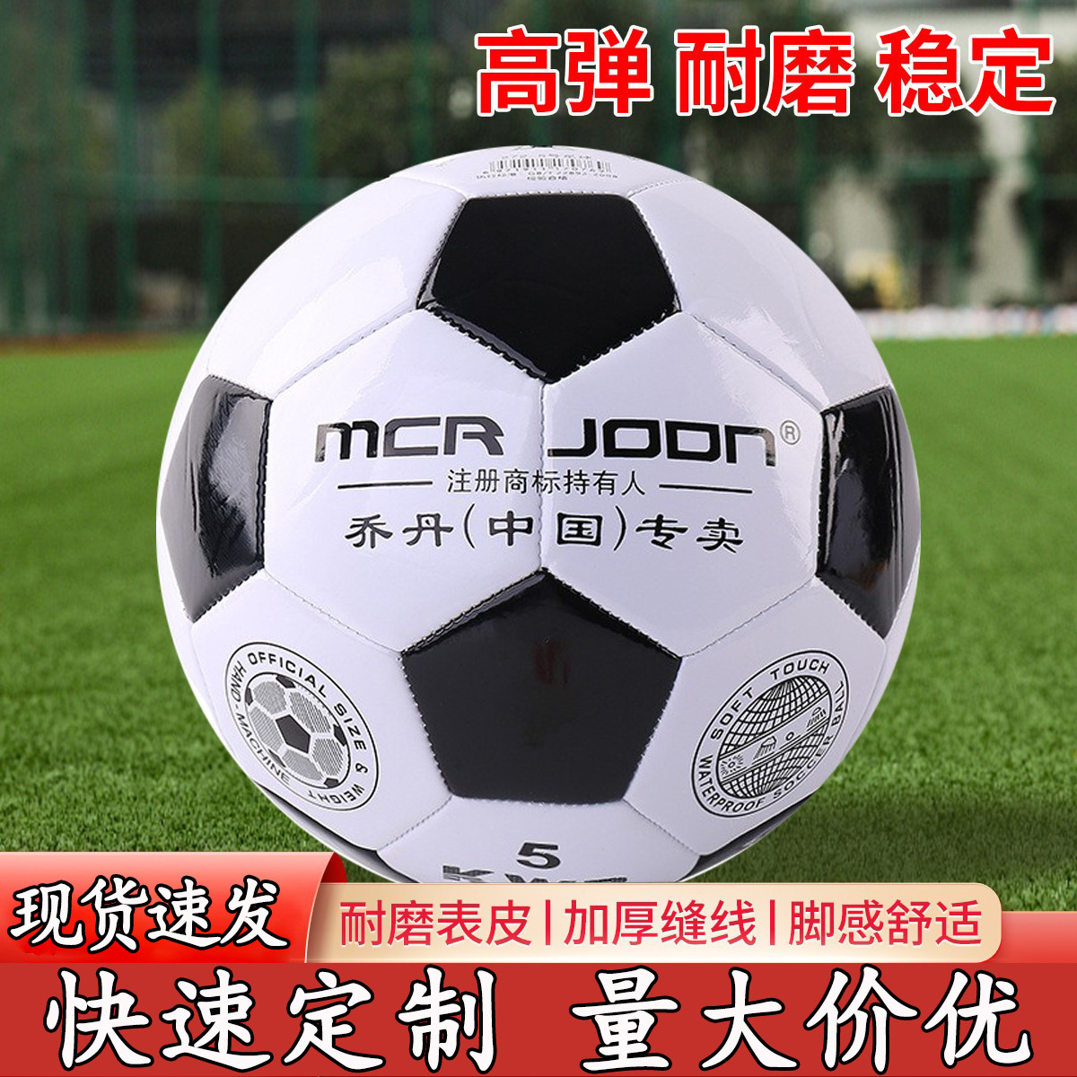 Wholesale Machine-Sewn Pvc/Pu No. 4 Football No. 5 Adult Primary and Secondary School Students and Kidsren Training Wear-Resistant and Kick-Resistant Competition Football