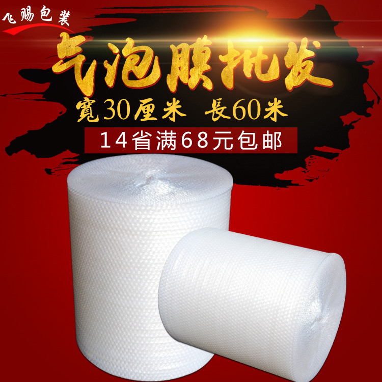 Shanghai factory shockproof bubble film width 30CM envelope express packaging wholesale waterproof bag express air cushion