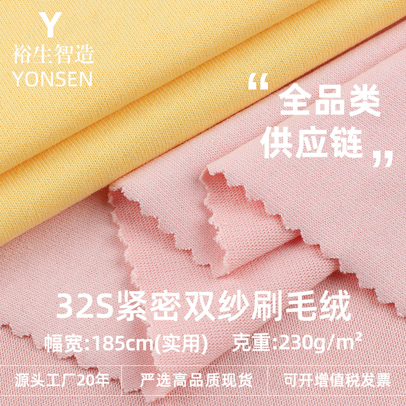 230g Tight Double Yarn Brushed 32S Cotton Jersey T-Shirt Base Wool Feel Single-Sided Fabric Knitted Fabric