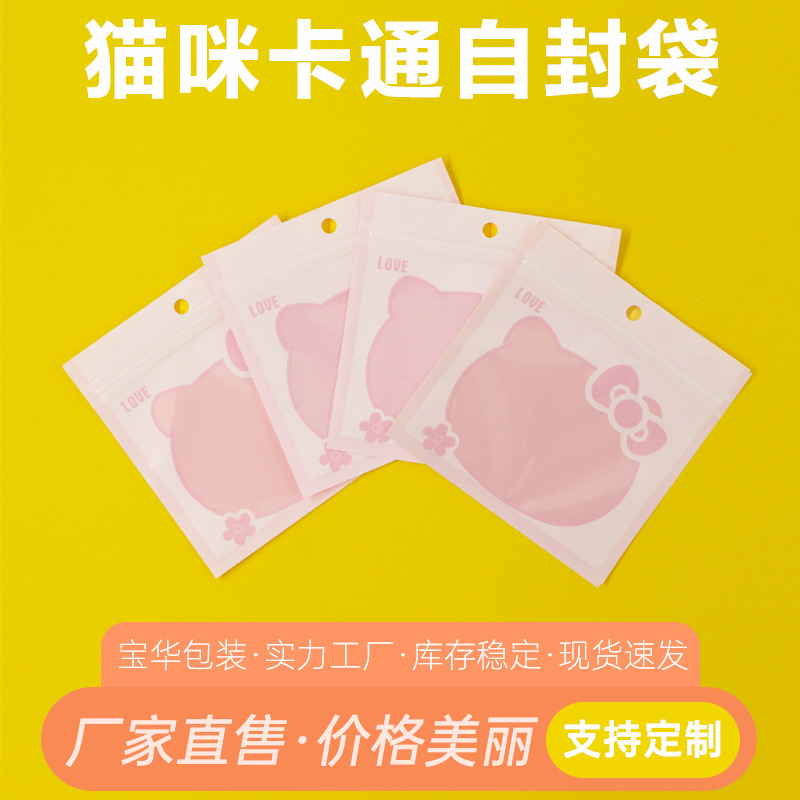 Cartoon cute cat ziplock bag small card goo plate note packing sealed bag handicraft storage packaging bag