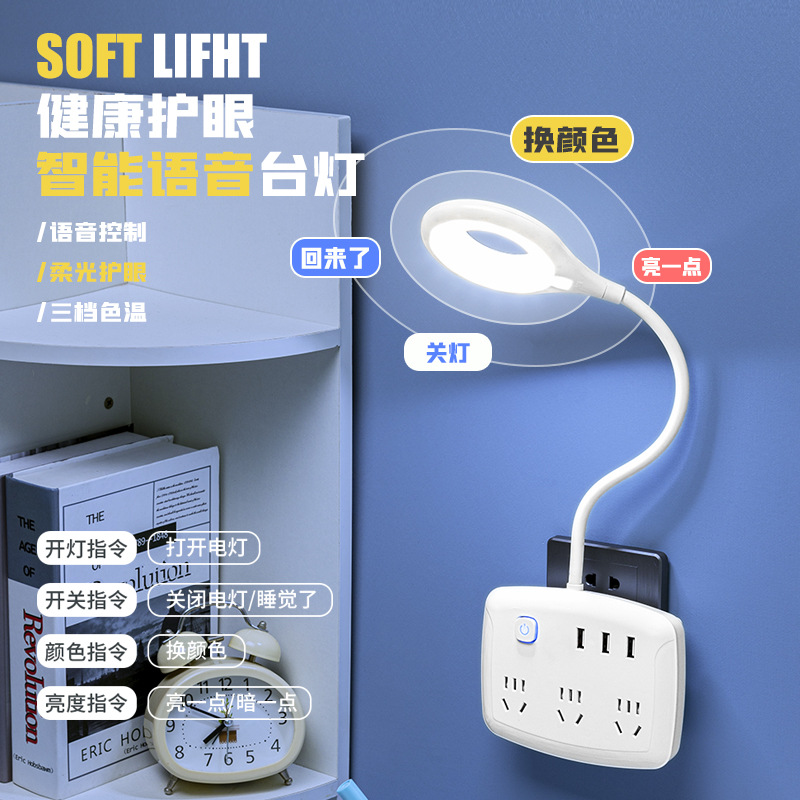 Artificial Intelligence Voice-Controlled Desk Lamp USB Night Light Sensor Bedroom Bedside Lamp Led Small Voice Control
