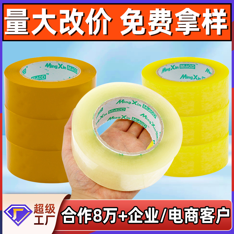 Transparent Tape for Express Packaging and Sealing, Wholesale Beige Tape, Special Transparent Large Roll Sealing Tape for Packaging