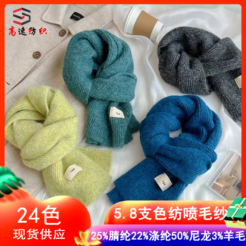 5.8 PCs color spinning spray yarn 25% acrylic fiber 22% recycled polyester 50% nylon 3% wool hand-woven wool