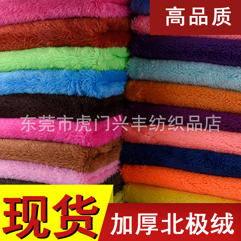 Spot Direct Sales Single-Sided Thickeneded Warm Arctic Velvet Clothing Shoe Materials Toys Handbags Fabric Arctic Velvet Fabric