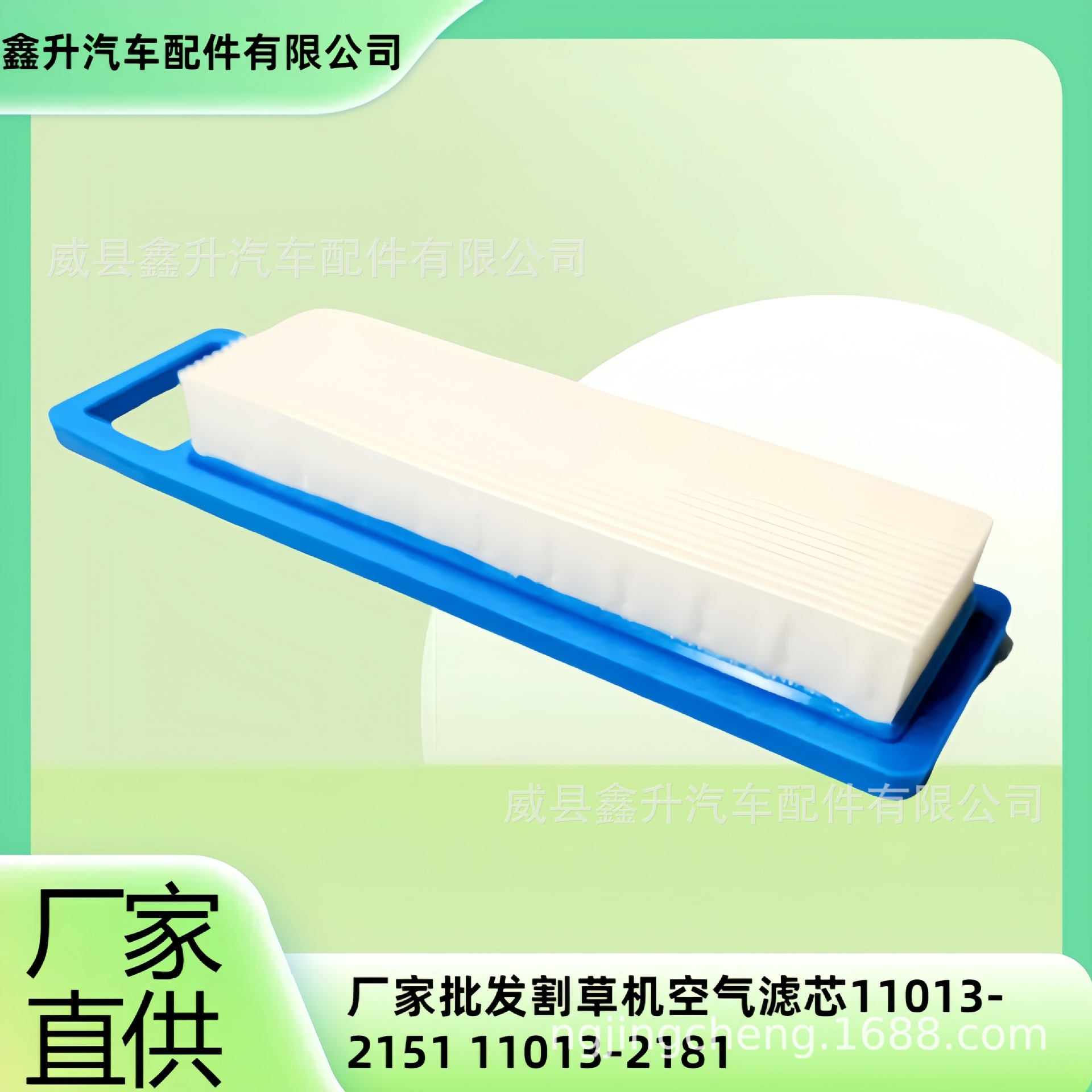 Manufacturer Supplies 11013-2151 11013-2181 Lawn Mower Air Filter Element Air Filter