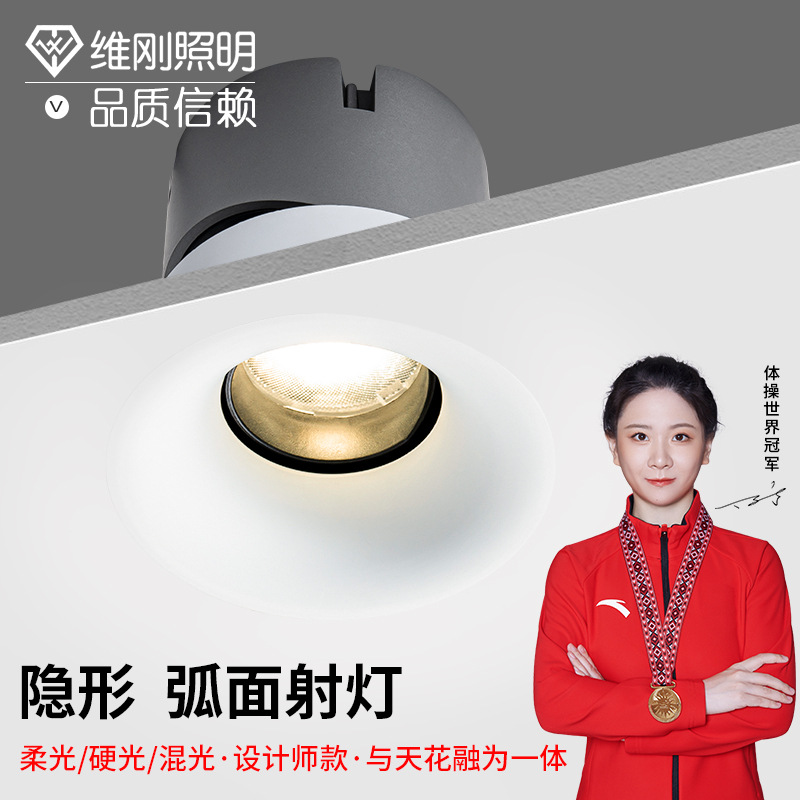 Downlight embedded deep cup anti-glare borderless curved spot lamp 75mm full-light ordinary living room non-main lamp ceiling lamp