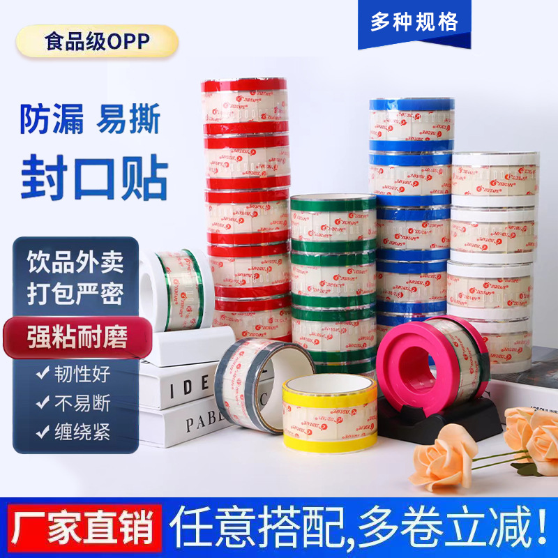 Easy to tear milk tea sealing film leak-proof tape stick hand tear coffee sticker sealing food packaging roll film factory direct sales