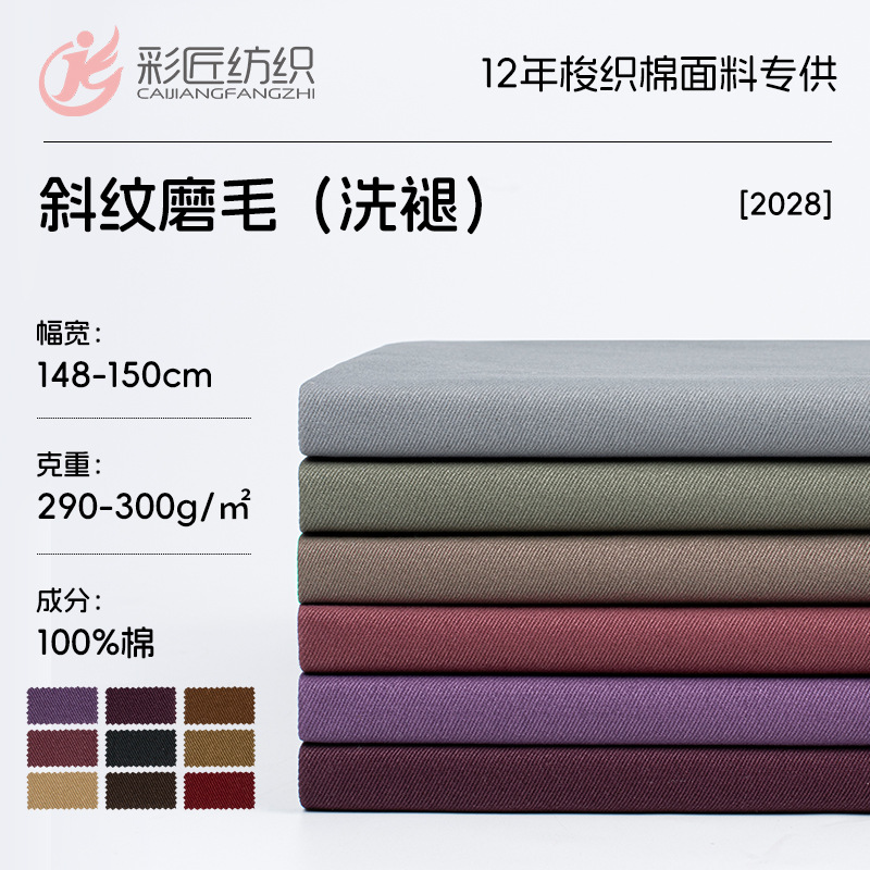 Woven Cotton Combed Twill Washed Faded Fabric 290g Yarn Card Carbon Brushed Cotton Autumn and Winter Workwear Casual Fabric