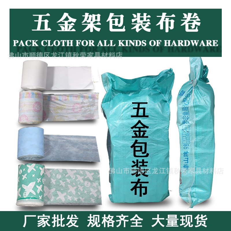 Iron Furniture Cloth Roll Stainless Steel Hardware Wrapped Cloth Non-Woven Packaging Roll Film 10cm Wide Household Storage