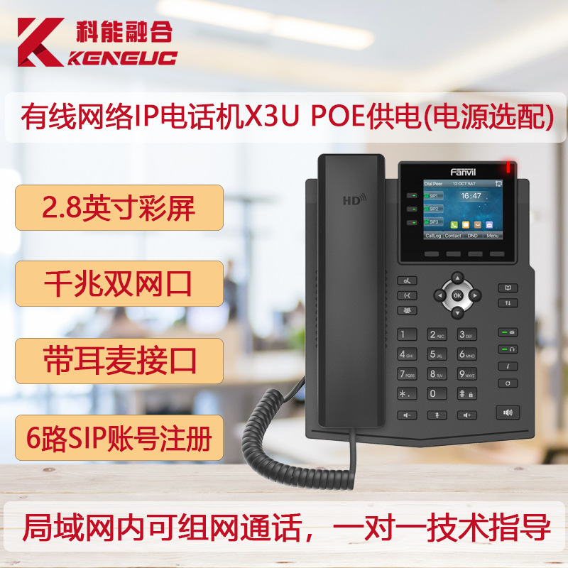 Fanvil X3U Color Screen Ip Phone Poe Powered Sip Gigabit Network Phone Voip Lan Phone
