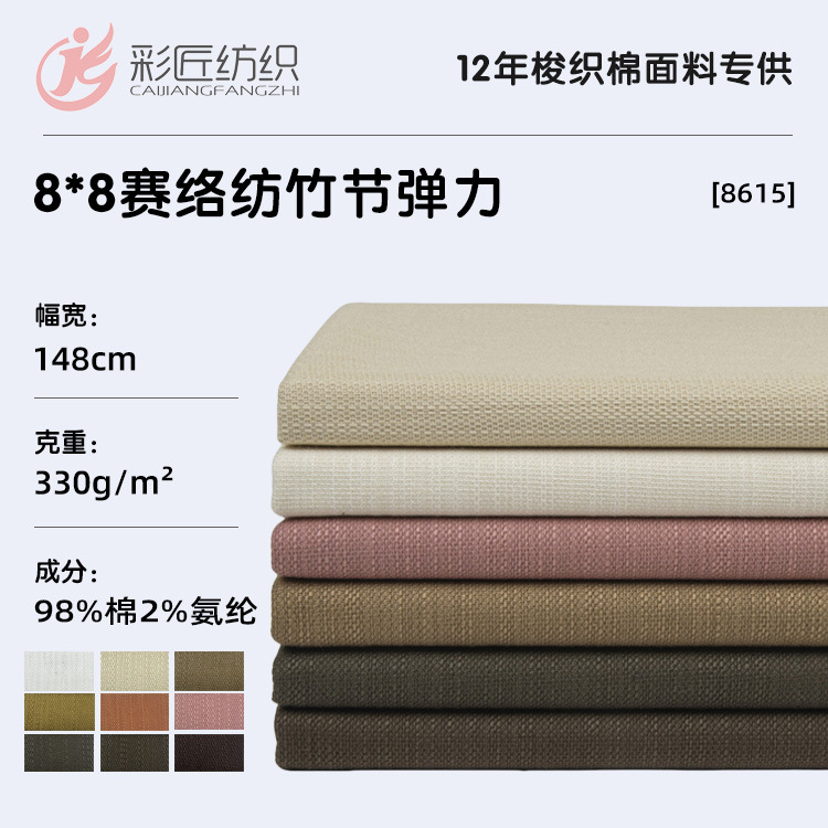 in stock wholesale 8*8 siro spinning 330G bamboo stretch 98% cotton 2% spandex autumn and winter fashion high-end suit fabric