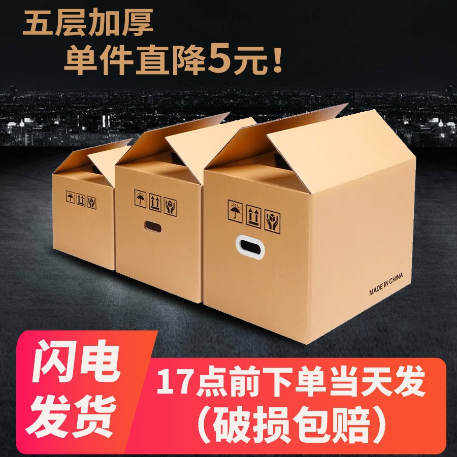 Moving packing carton large cardboard box thickened hard paper shell packaging logistics home express finishing storage box