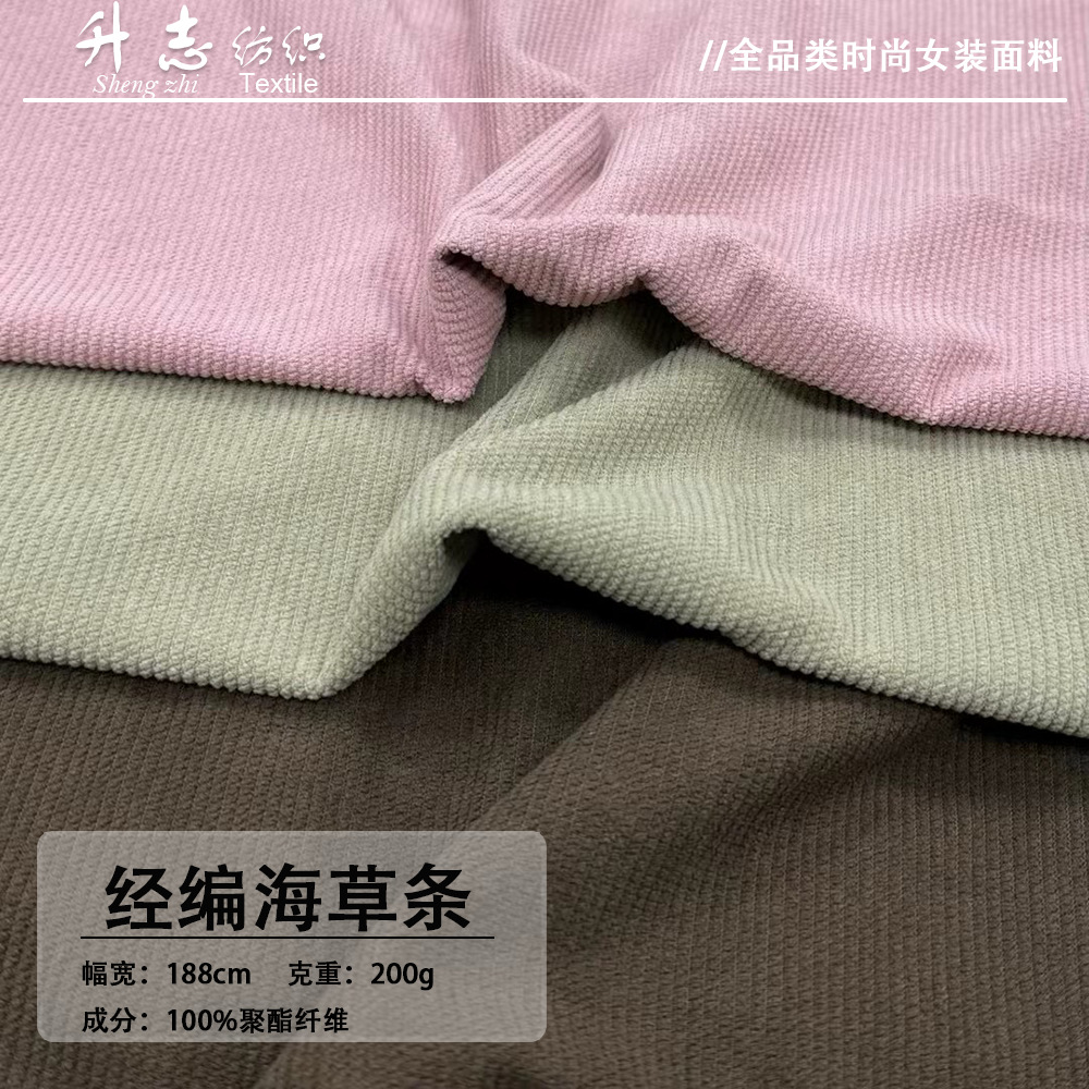 Autumn and Winter Spot Warp Woven Wide-Width Seaweed Stripesd Fabric Textured Stripesd Women's Wide-Leg Pants Dress Suit Fabric