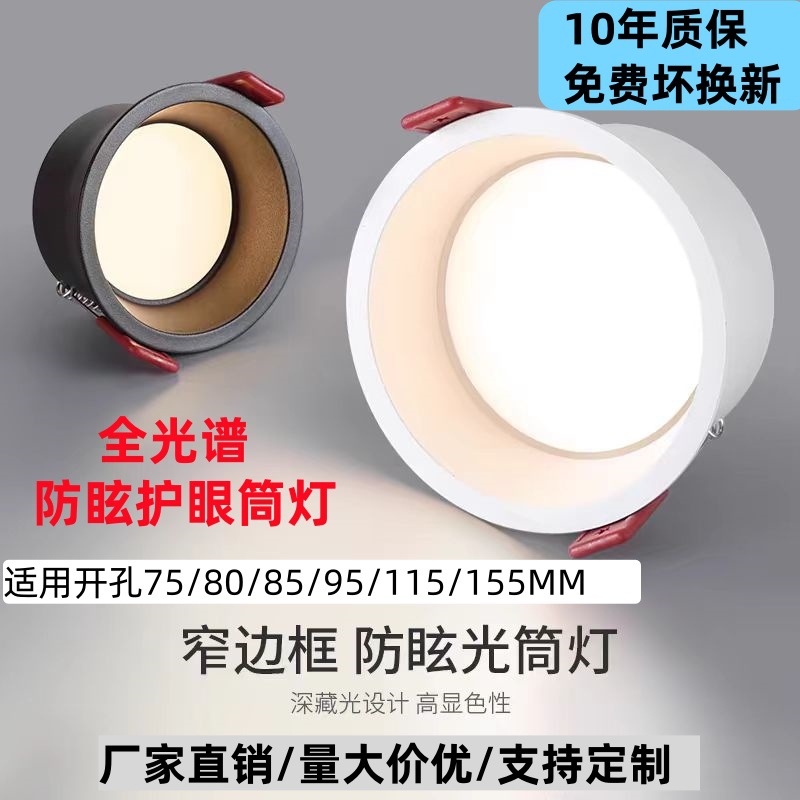 Zhongshan Led Embedded Downlight Deep Anti-Glare Full Spectrum Narrow Frame Concealed Downlight Living Room Lighting Hole Light Fixtures