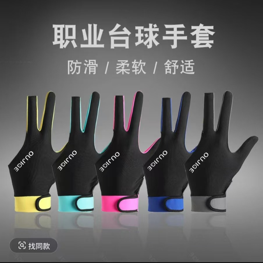 Billiard Gloves, Thin Style, 3-Finger, Breathable, Non-Slip, Durable, Suitable for Snooker and Table Tennis, Adult Wholesale, Ice Silk