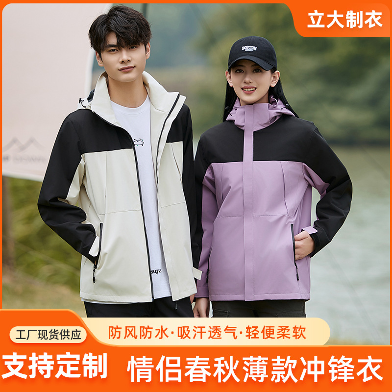 Factory Wholesale Windproof and Waterproof Couple Style Thin Jacket Outdoor Large Quantity Discount Free Design Logo
