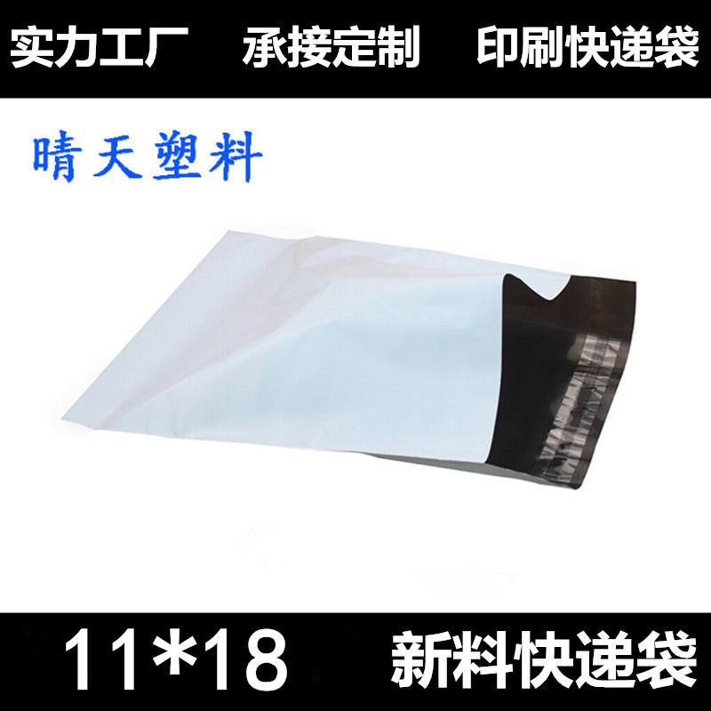 Sunny day plastic 11*18 super small white new material express bag logistics packing bag can be customized
