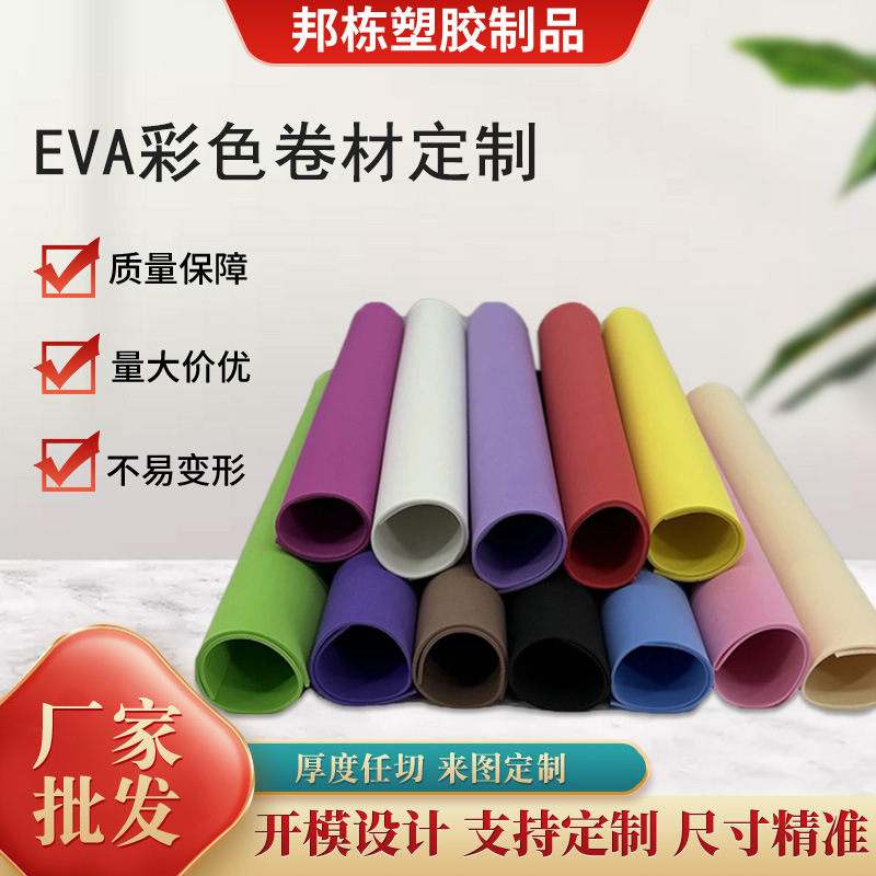 Colorful Eva Roll Material, High-End Special-Shaped Strip Processing, Foam Filling, Shock-Proof Buffering, High-Density Eva Packaging Foam