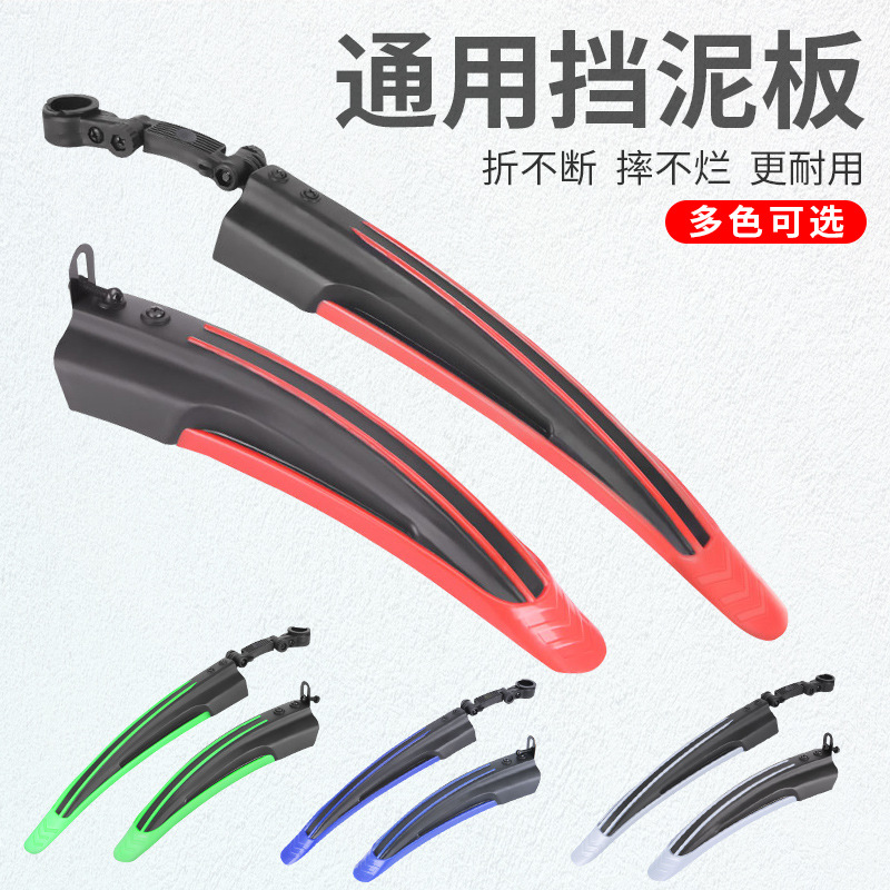 Mountain Bike Fenders, Front and Rear Fenders, Waterproof and Splash-Proof Fenders, Bicycle Mud Removal, Cycling Equipment Accessories