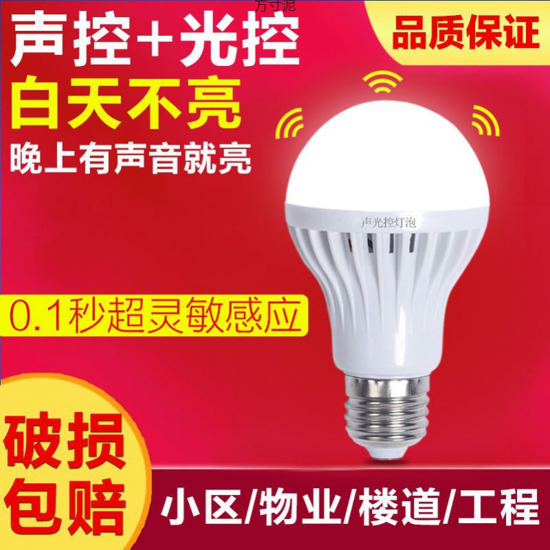 Voice Controlled Sound and Light Control Led Light Intelligent Radar Human Body Sensor Light Home Corridor Corridor E27 Screw Bulb Wholesale