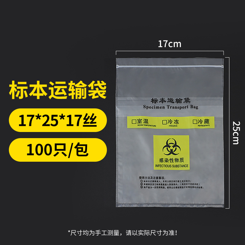 Picture of Medical examination specimen bag large, medium and small two-layer three-layer biological specimen transport pathological receiving self-sealing bag