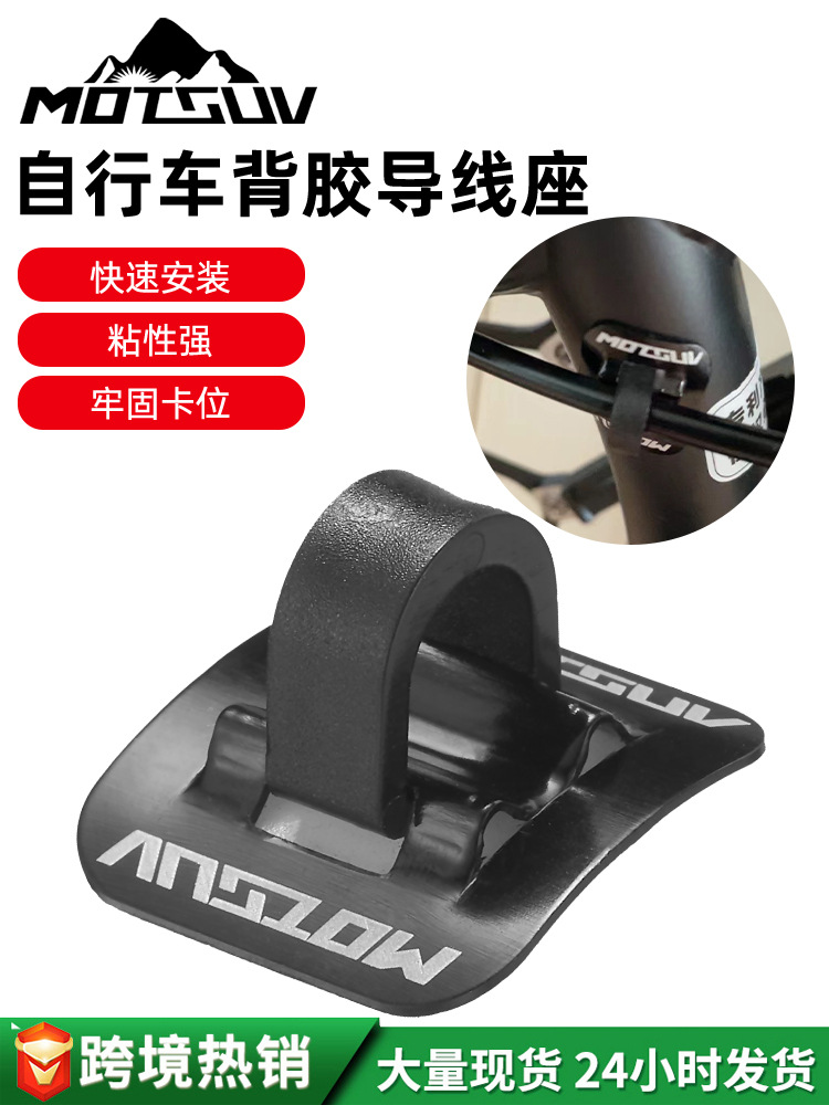 Mountain bike line tube fixed seat brake transmission line tube 3MM line passing device road dead fly buckle wire plate