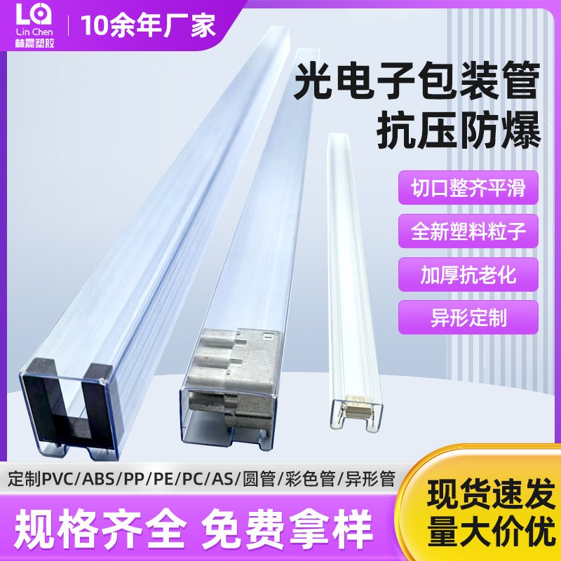 Picture of Ic Packaging Tube Blister Tube Anti-Static Transparent Motor Packaging Tube Switch Packaging Tube Shenzhen Factory Insulation