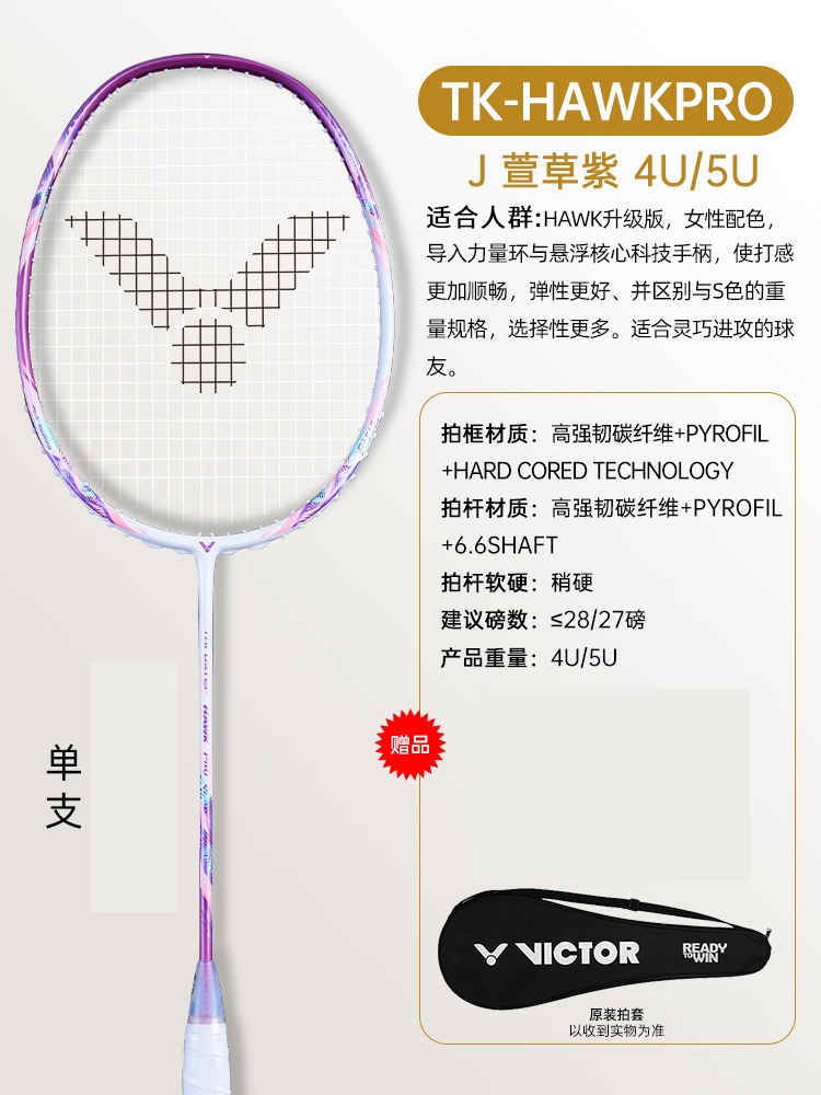 Picture of Victor Victor Victory Assault Falcon Tk-Hawk Badminton Racket Little Ghost Falcon Ultra Falcon Pro