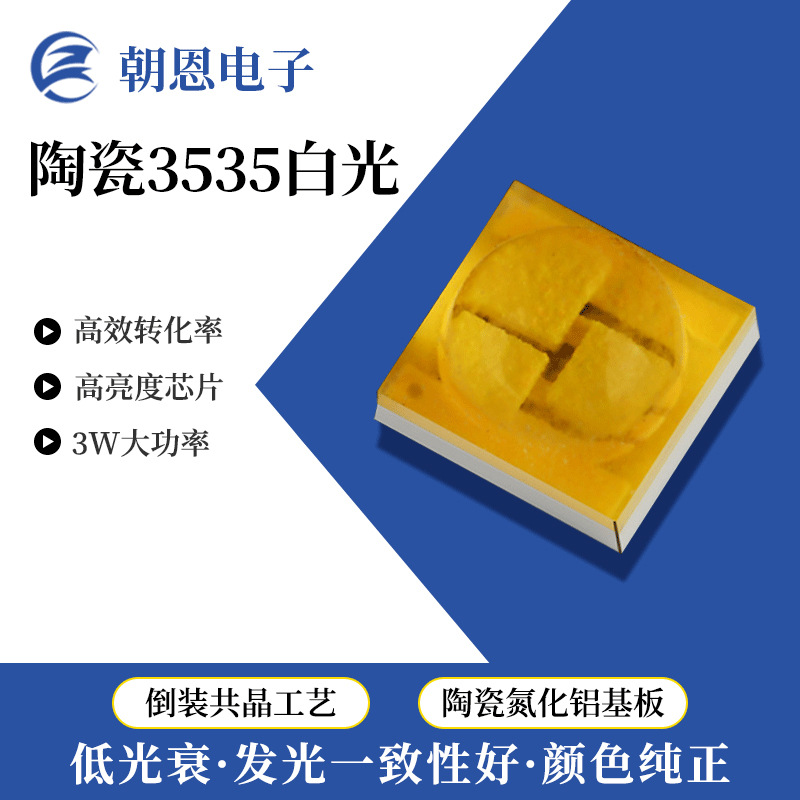 Sanan chip high voltage 3535 flip led lamp bead 5W ceramic 9V white 3535 high voltage lamp bead three cores in series