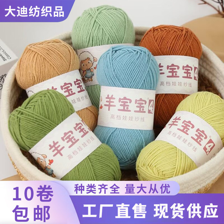 Foreign Trade Wholesale Line Four-strand Combed Cotton Line Sheep Baby Cotton Milk Cotton Wool Handmade DIY Crocheted Doll Line