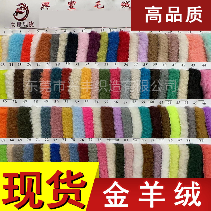 Manufacturer's Spot Gold Cashmere Lamb Velvet Granular Velvet Clothing Handbags Toys Home Textile Fabrics Lamb Velvet Fabrics