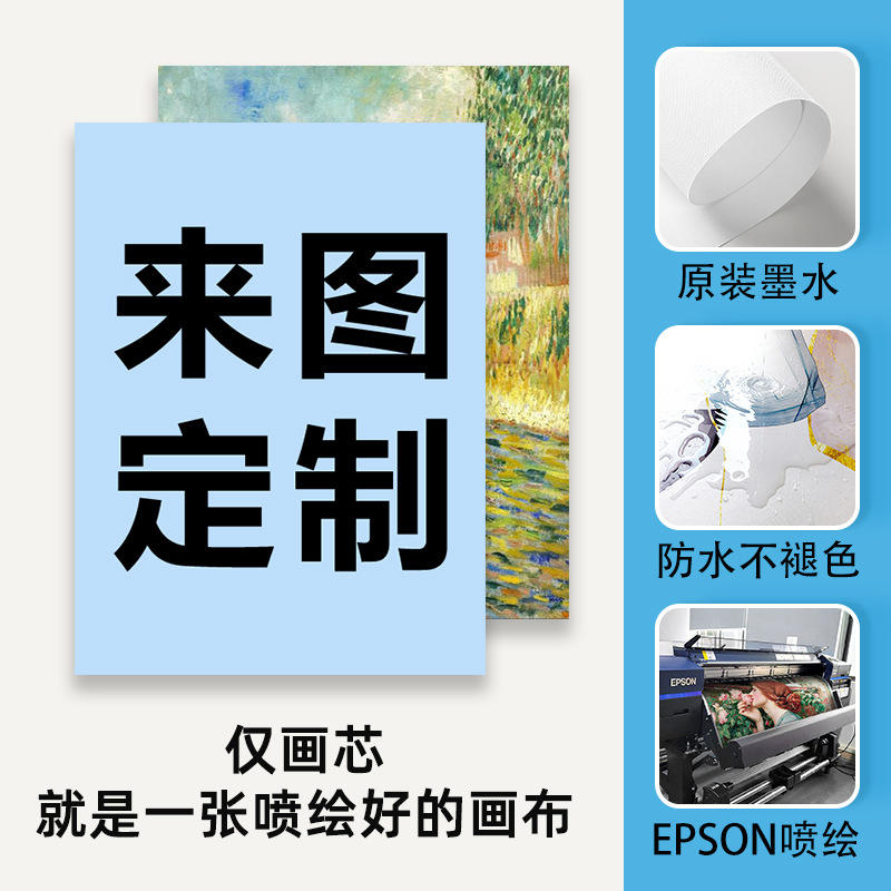 Picture of Customized Cross-Border High-Definition Inkjet Printing Core Printing Frameless Painting Art Giclee Canvas Canvas Painting